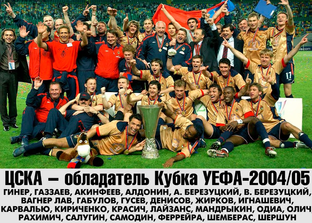 18 мая 2005 года, впервые в истории российский футбольный клуб выиграл европейский кубковый турнир