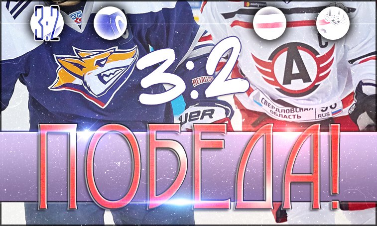 Автомобилист - Металлург. Игра #1. Старт дан