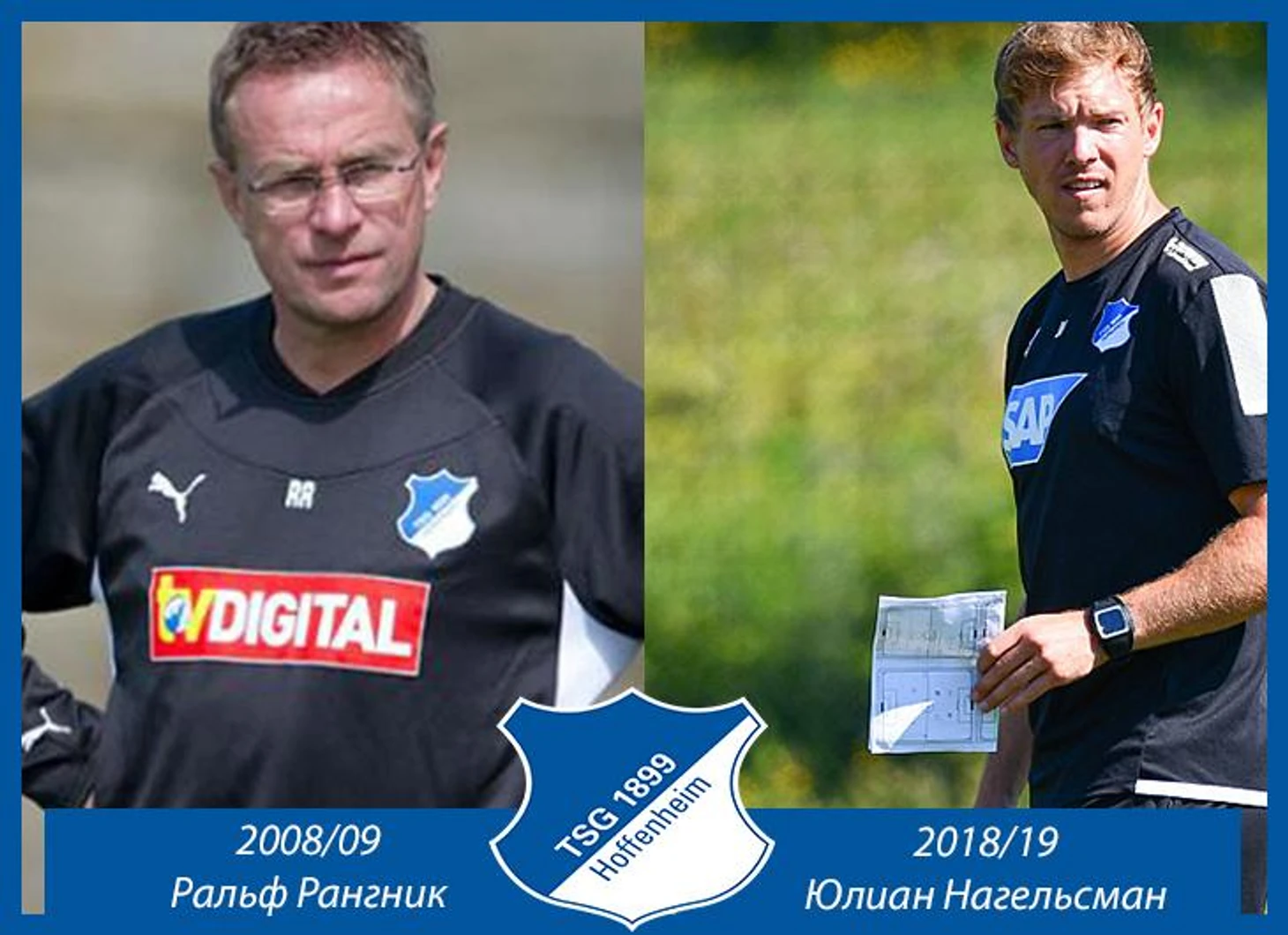 Хоффенхайм