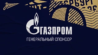 Генеральный спонсор БК «Зенит» – компания ПАО «Газпром»
