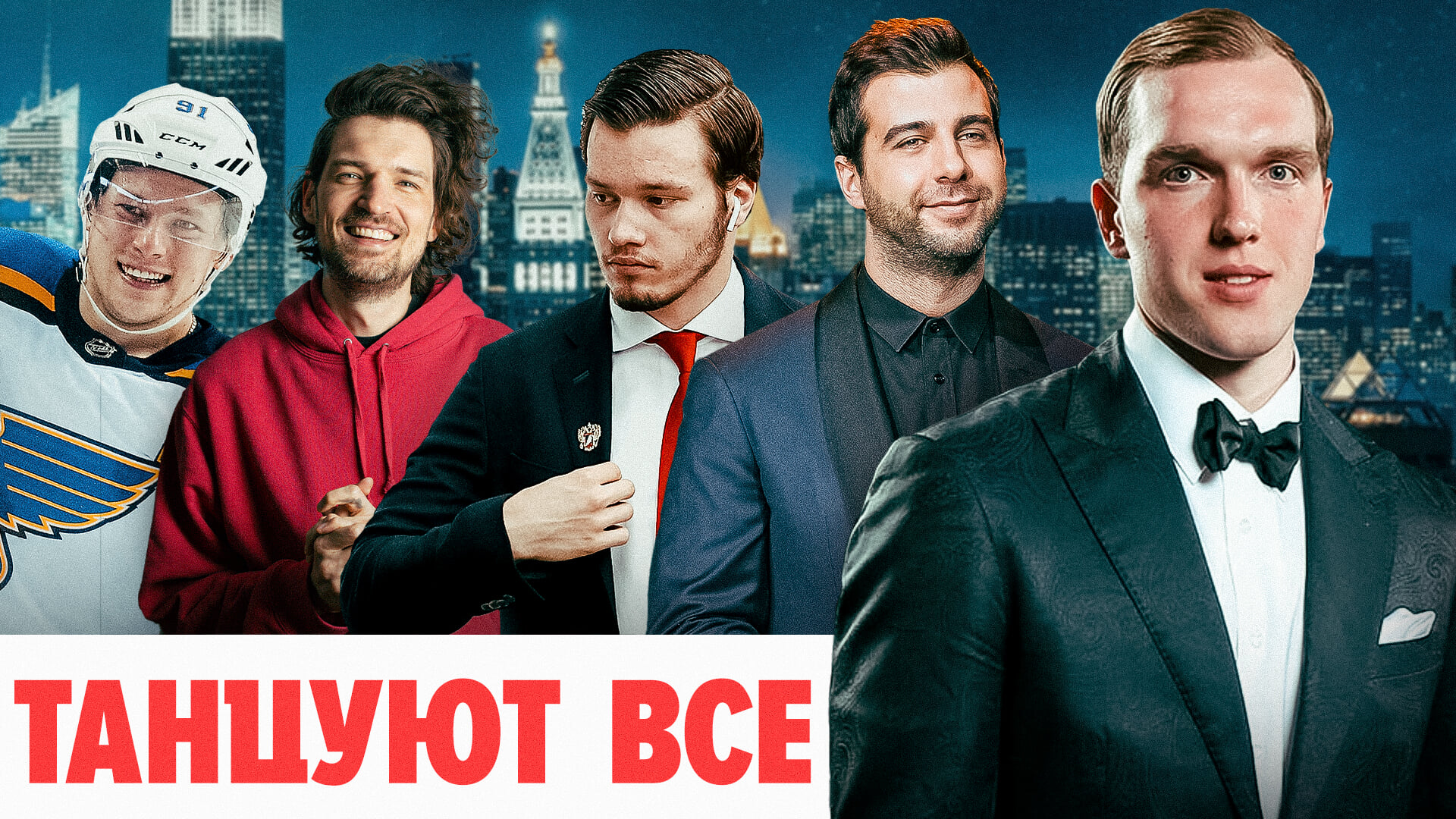 Сергачев и Василевский зажгли у Урганта, Тарасенко и Дацюк остаются, в КХЛ забил 16-летний суперстар. Ваш любимый гид по новостям недели