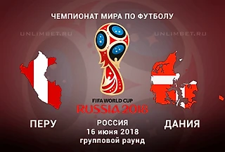 Лига Капперов: 2. Перу - Дания