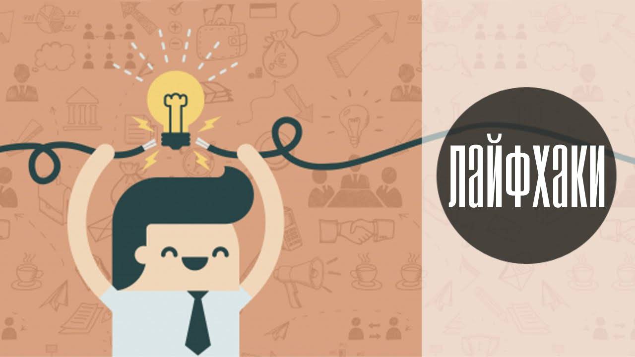 Лайфхаки метро. Лайфхаки в картинках. Лайфхаки в картинках. Лайфхак иллюстрация. Лайфхаки для дома своими руками.
