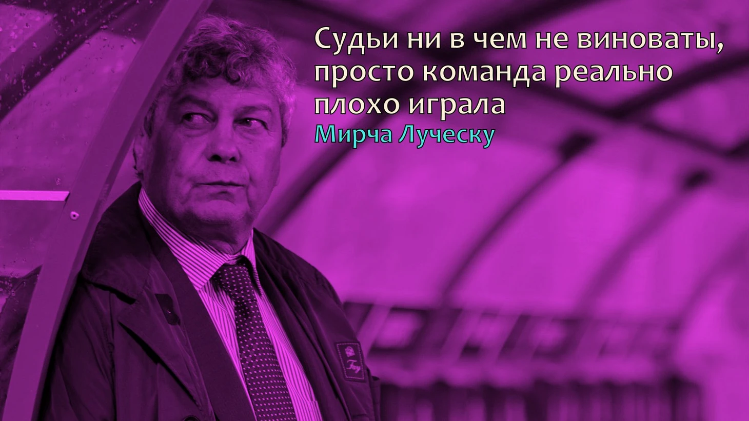 Луческу