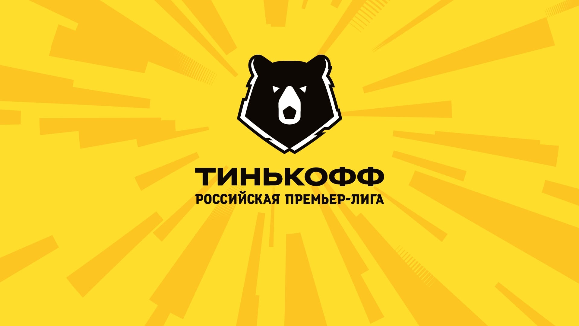 Система футбольных чемпионатов России: реформировать нельзя помиловать