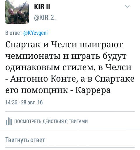 Спартак и Челси