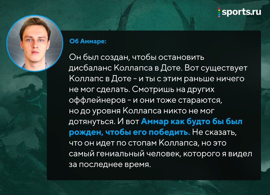 Милое интервью Чуваша: очень крепко дружит с Мишей, они вместе развивают OG  - Тян не могут в Доту - Блоги - Cyber.Sports.ru