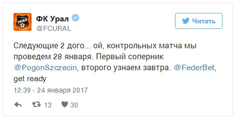«Урал» иронично отвечает на обвинения букмекеров