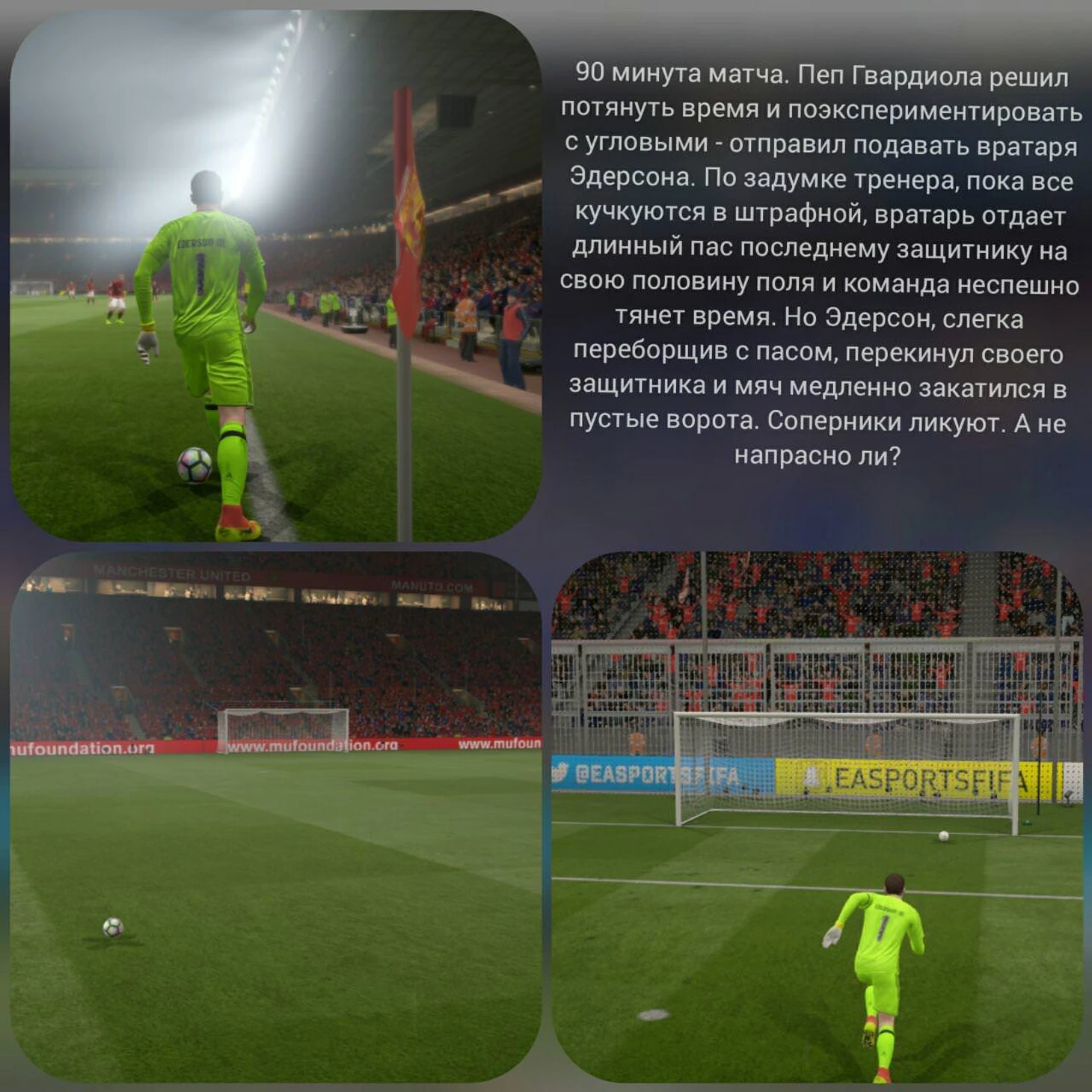 Случай с Эдерсоном