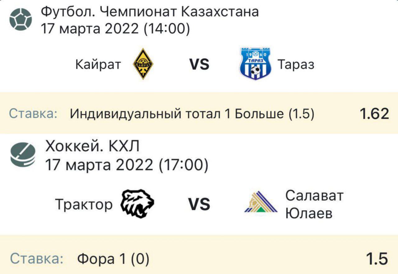 Ставки на хоккей, Ставки на спорт, Ставки на сегодня, Ставки на футбол