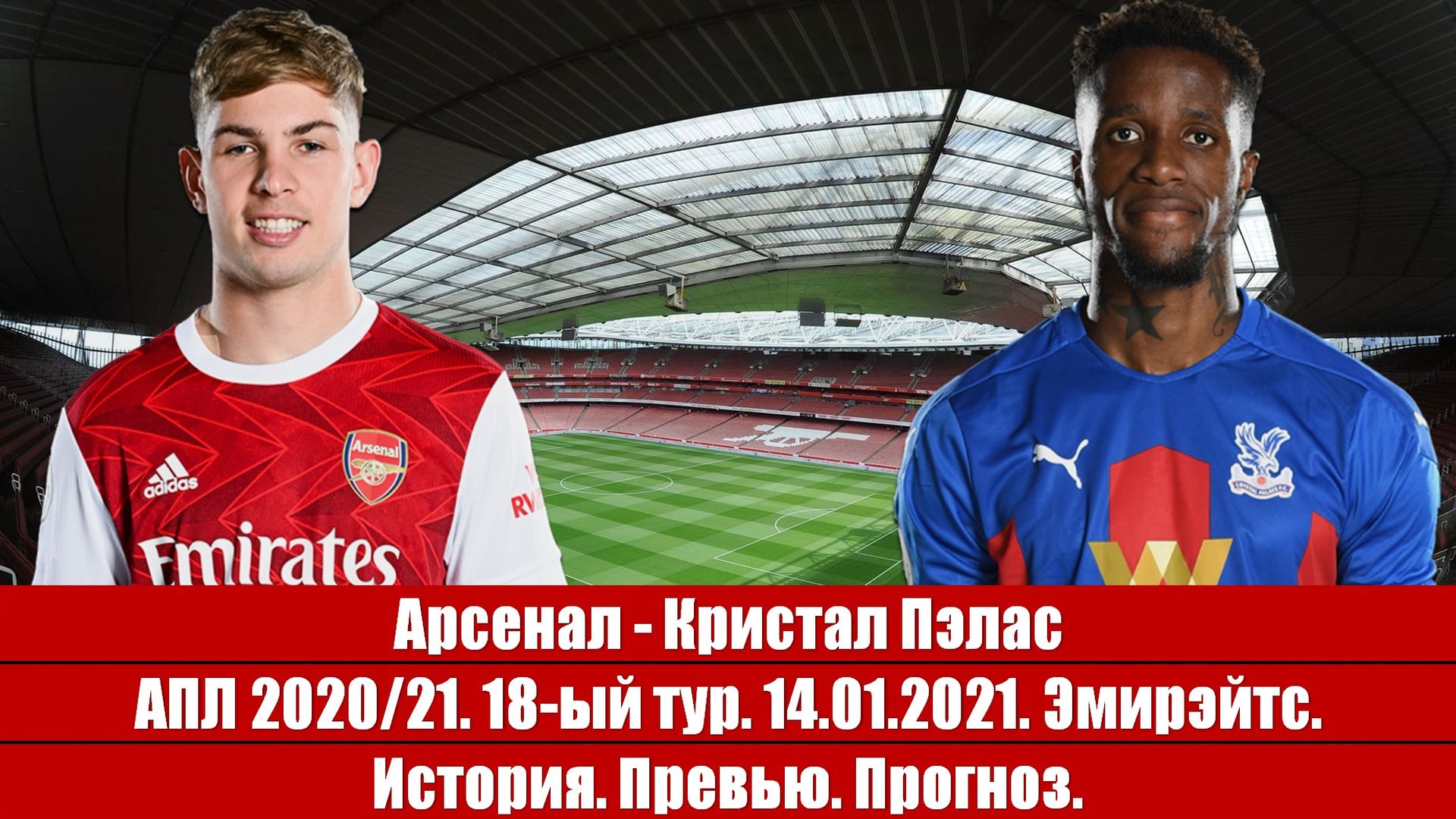 Арсенал - Кристал Пэлас. Разница в возрасте