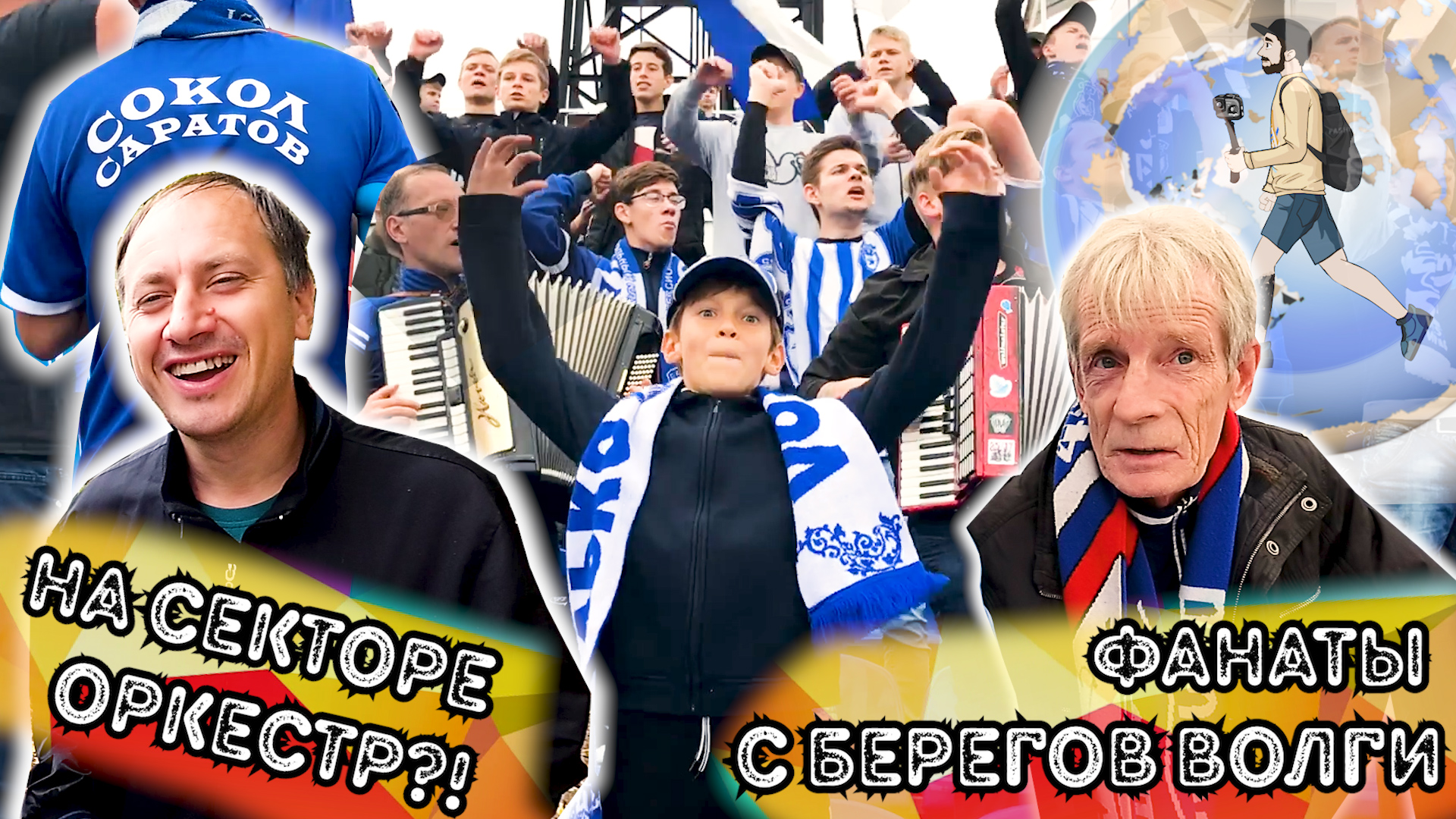Это что за оркестр на трибуне?!