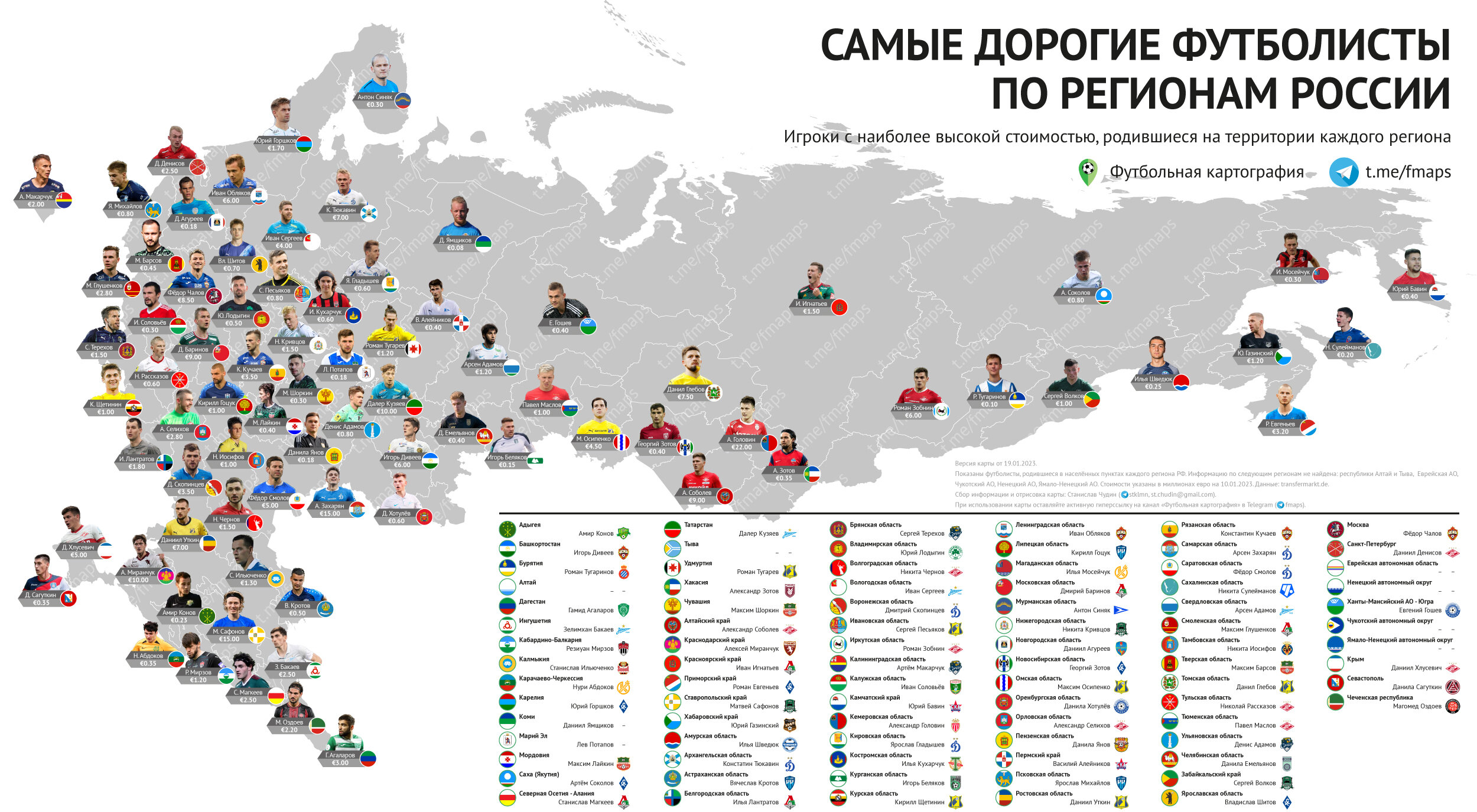 Самые дорогие футболисты по регионам России. Карта, в которую вы залипнете на несколько минут