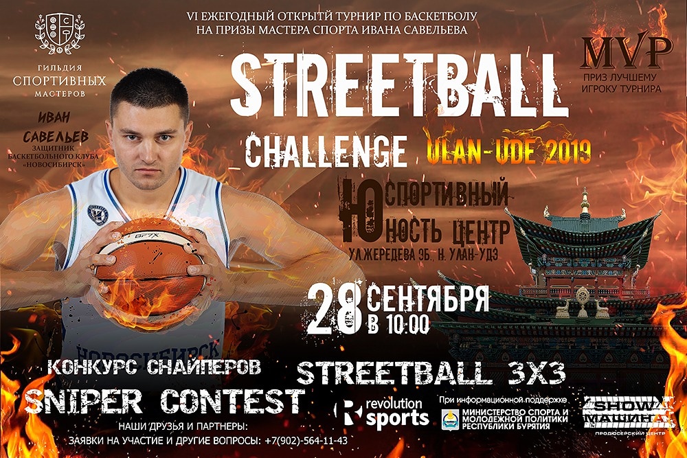В Улан-Уде состоится «Streetball  Challenge 3x3»