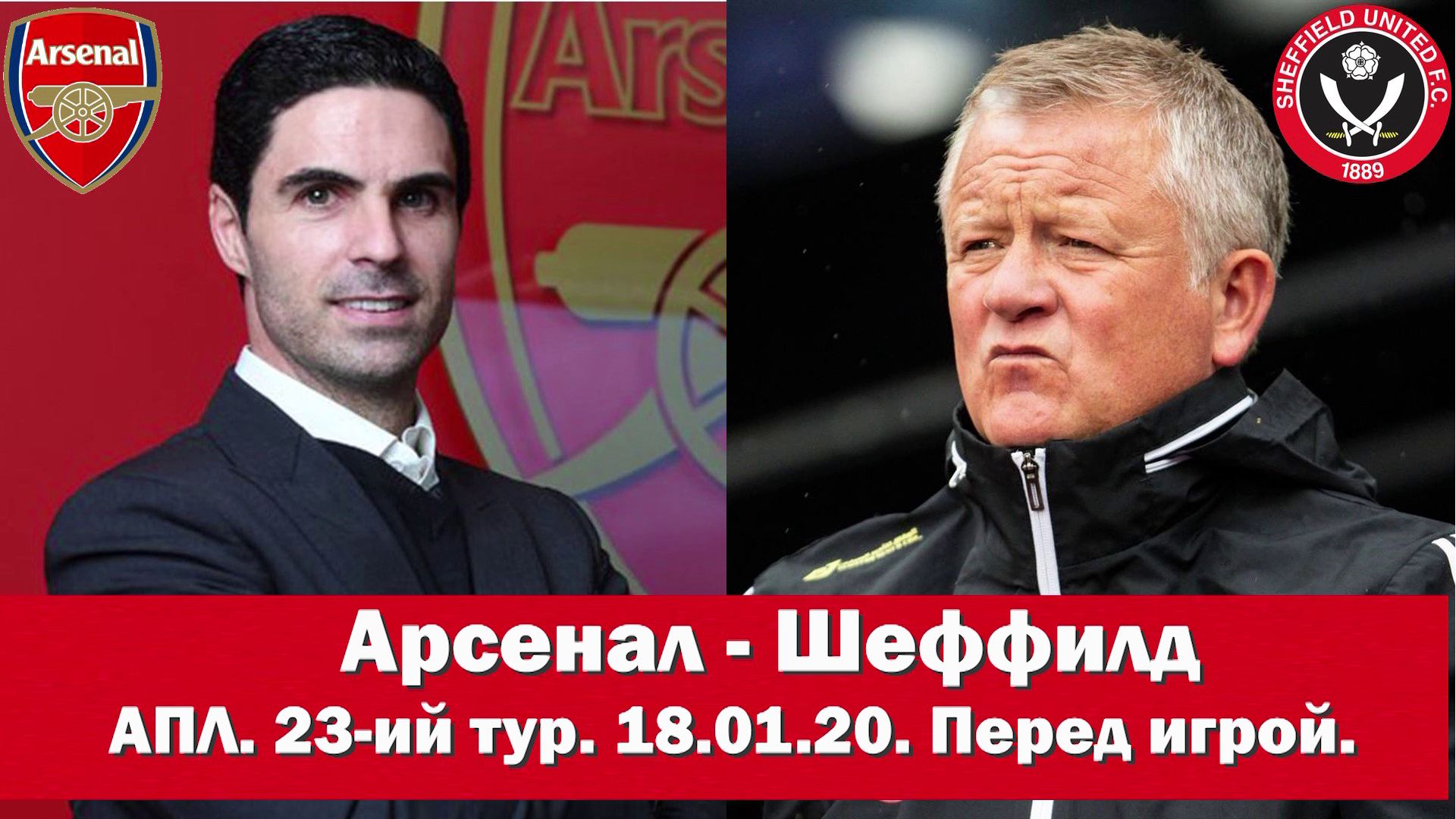Арсенал - Шеффилд. Прозаические расклады