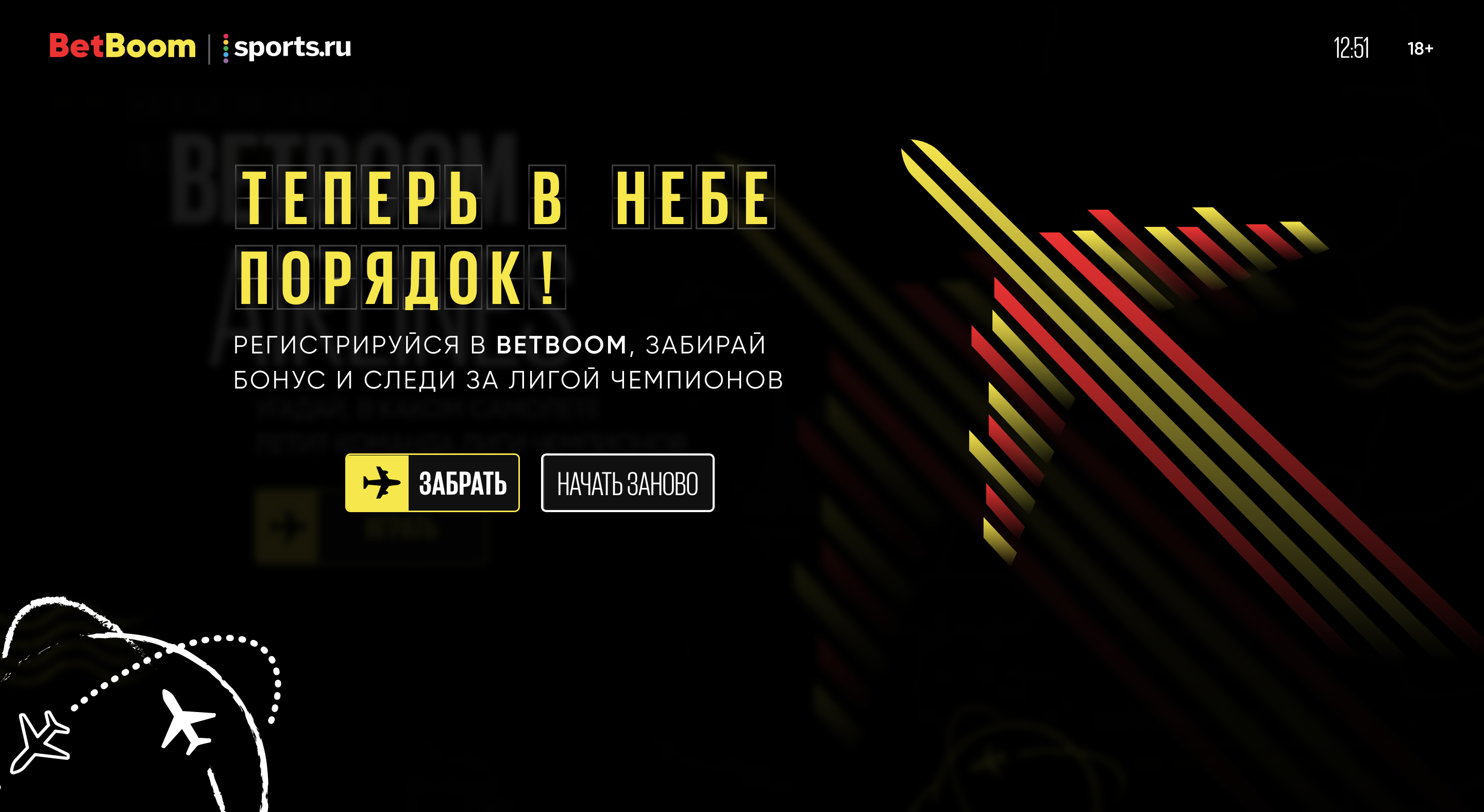 BetBoom Airlines — игра про Лигу чемпионов-2021/22 - Песни «Сирены» - Блоги  Sports.ru