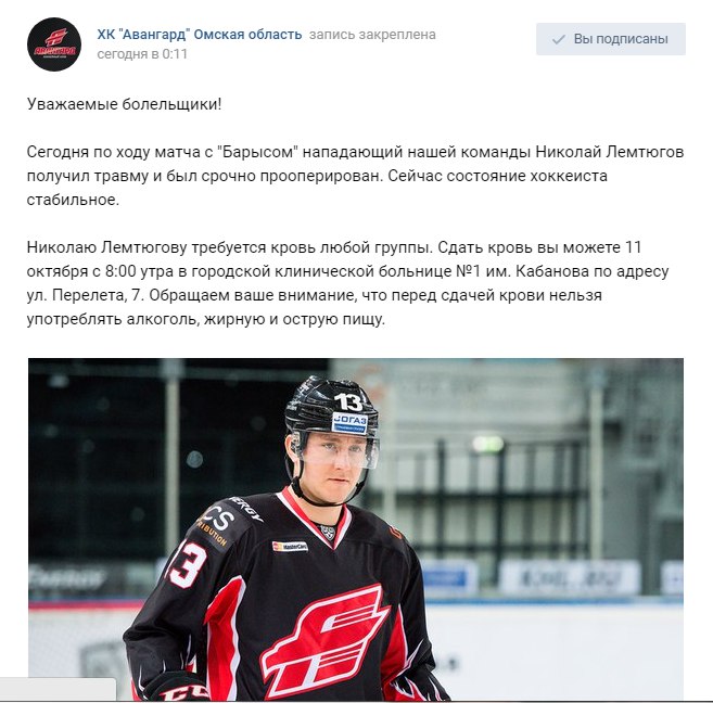 Игроку «Авангарда» порвали селезенку. Весь клуб сдаст для него кровь