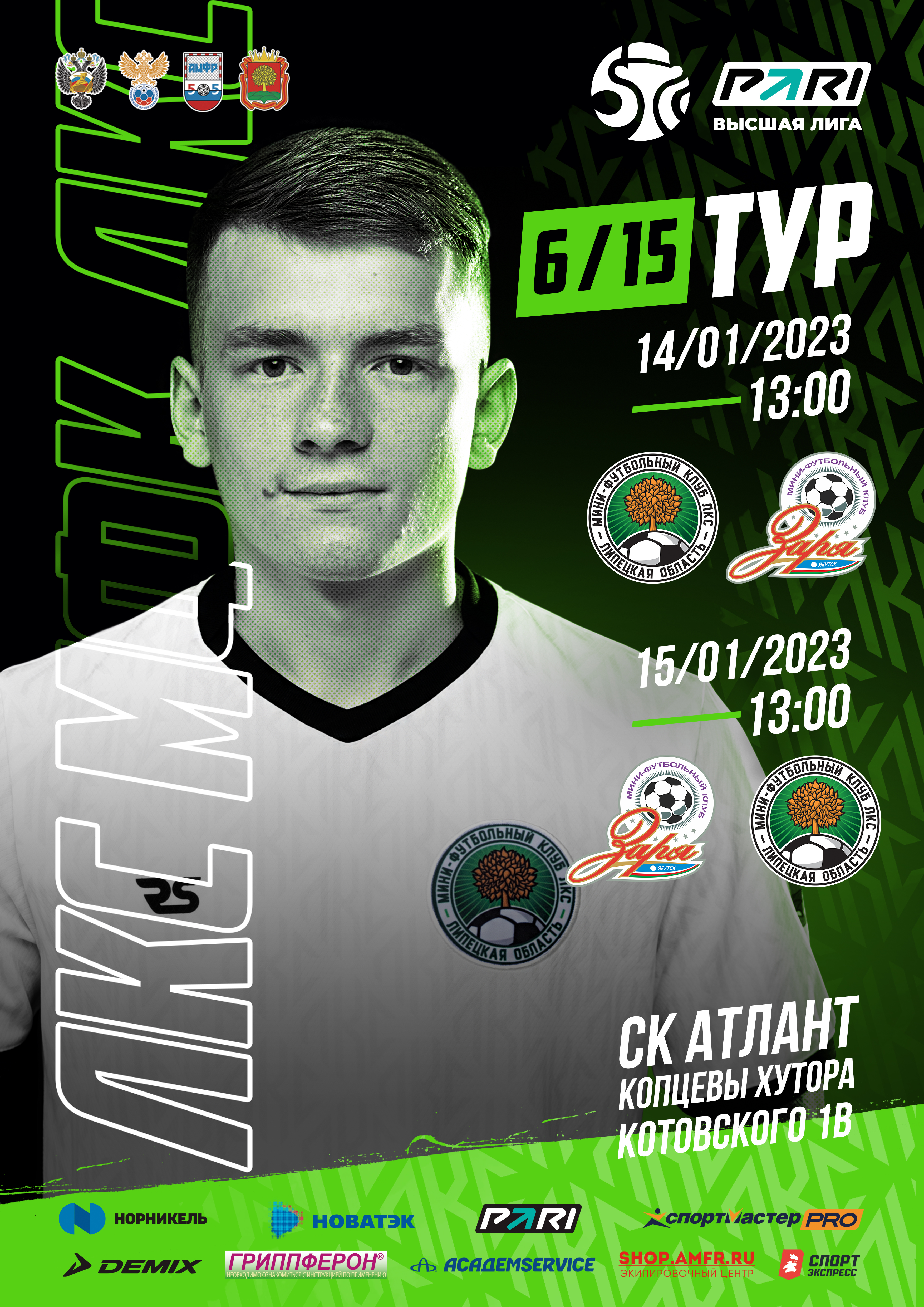МФК ЛКС проведёт в Липецке два матча с якутской «Зарёй» - Мини-футбольный  клуб ЛКС - Блоги - Sports.ru