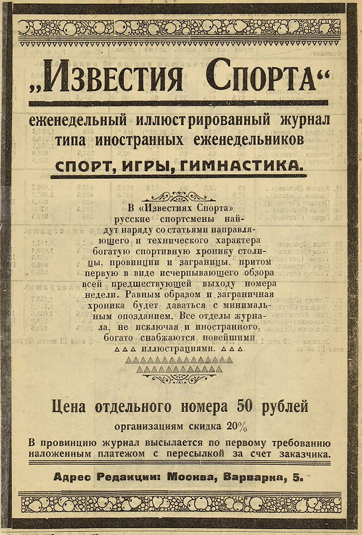 Как зарождалась спортивная пресса в СССР? Первое издательство и почти  белогвардейский журнал – это было 100 лет назад - Гридасов с бородой -  Блоги Sports.ru