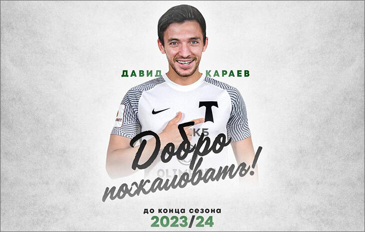 «В футбол привела соседка». Давид Караев – первый новичок «Торпедо»