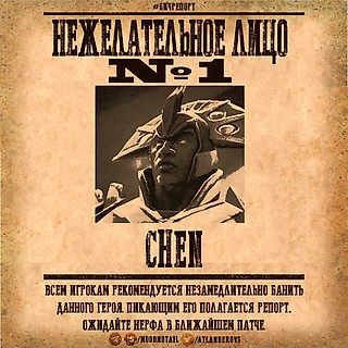 БичРепорт#1. Нежелательное лицо №1. Chen — самый запрещаемый герой MDL Chengdu Major 