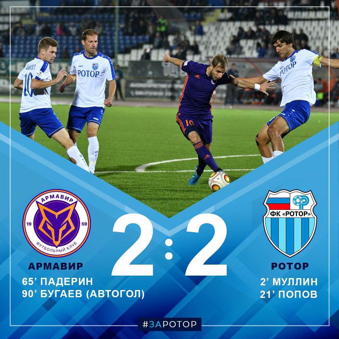 ● «Ротор» теряет очки в Армавире. Ничья 2:2
