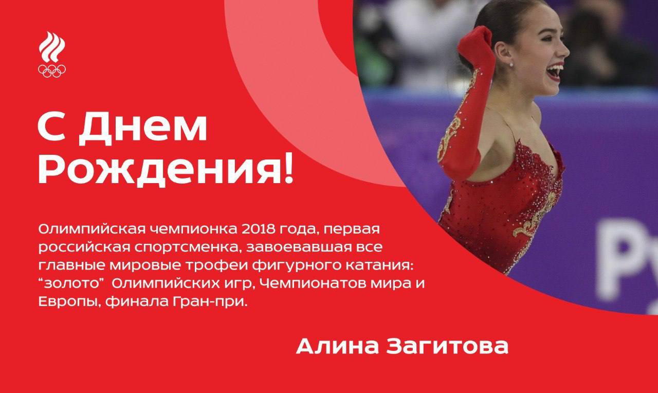 С днем рождения, Алина Ильназовна Загитова! Олимпийской и абсолютной  чемпионке 21 год! - Любите ли вы фигурное катание? - Блоги Sports.ru