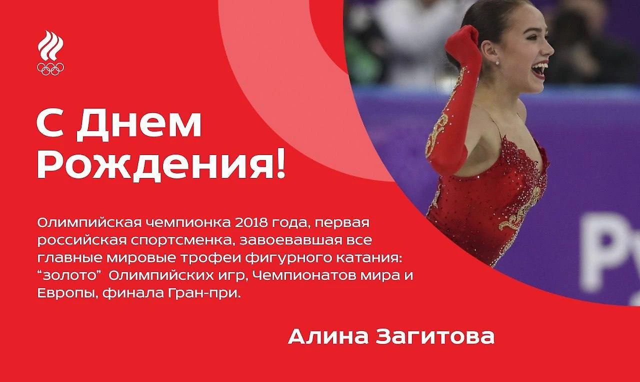 С днем рождения, Алина Ильназовна Загитова! Олимпийской и абсолютной  чемпионке 21 год! - Любите ли вы фигурное катание? - Блоги Sports.ru