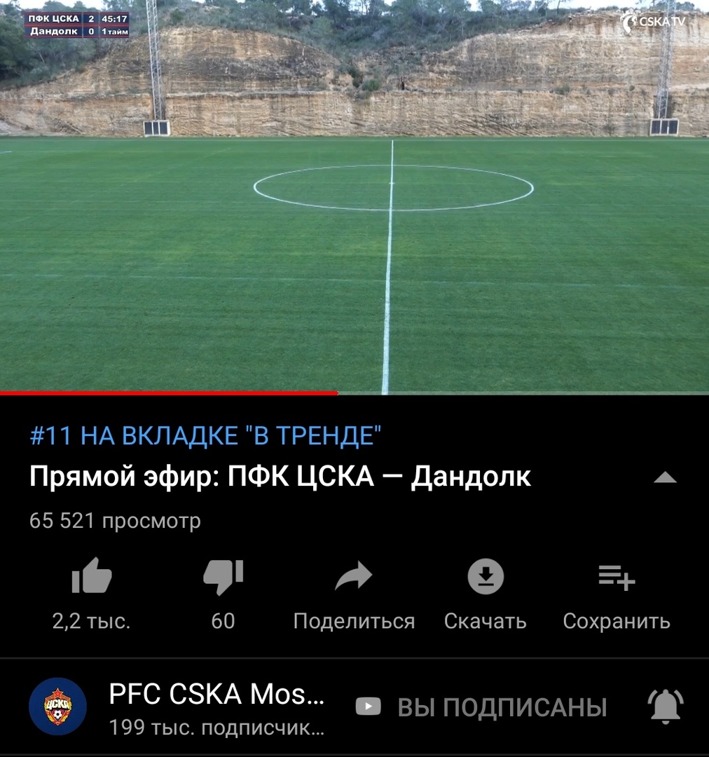 Товарищеский матч ЦСКА - Дандолк на 11-ом месте в тренде YouTube