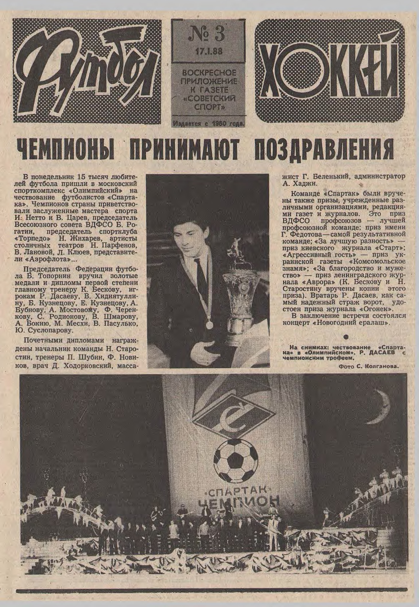 Победа на Олимпиаде, финал Евро, «Днепр» – чемпион. 1988 год в обложках  еженедельника «Футбол» - 11 друзей Зинченко - Блоги Sports.ru