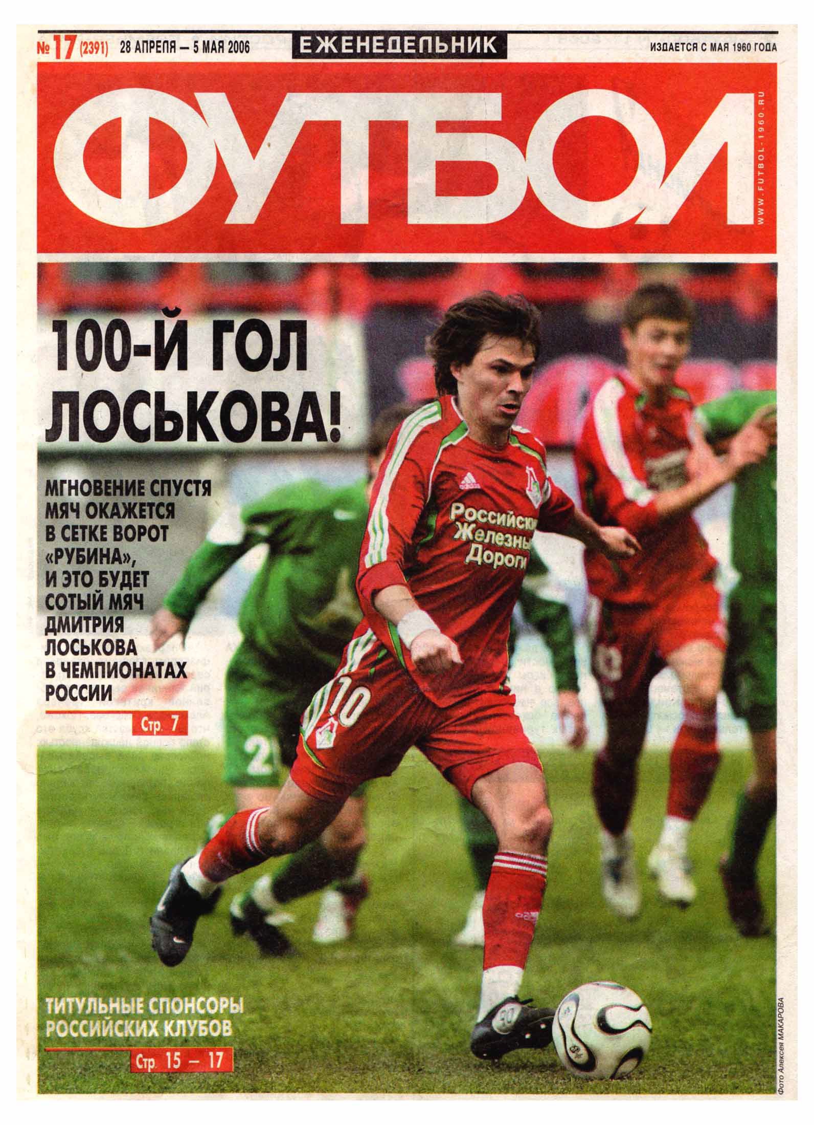 Газета футбол хоккей. Еженедельник футбол. Еженедельник футбол 2006. Еженедельник футбол обложка. Газета футбол.