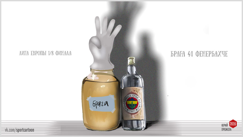 Брага, Лига Европы УЕФА