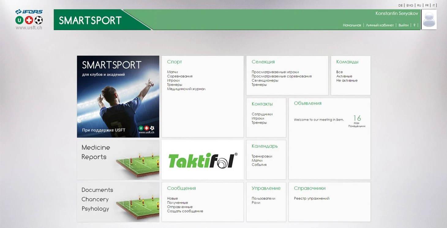 Главная страница SmartSport