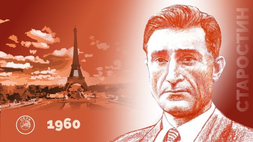 Спартак