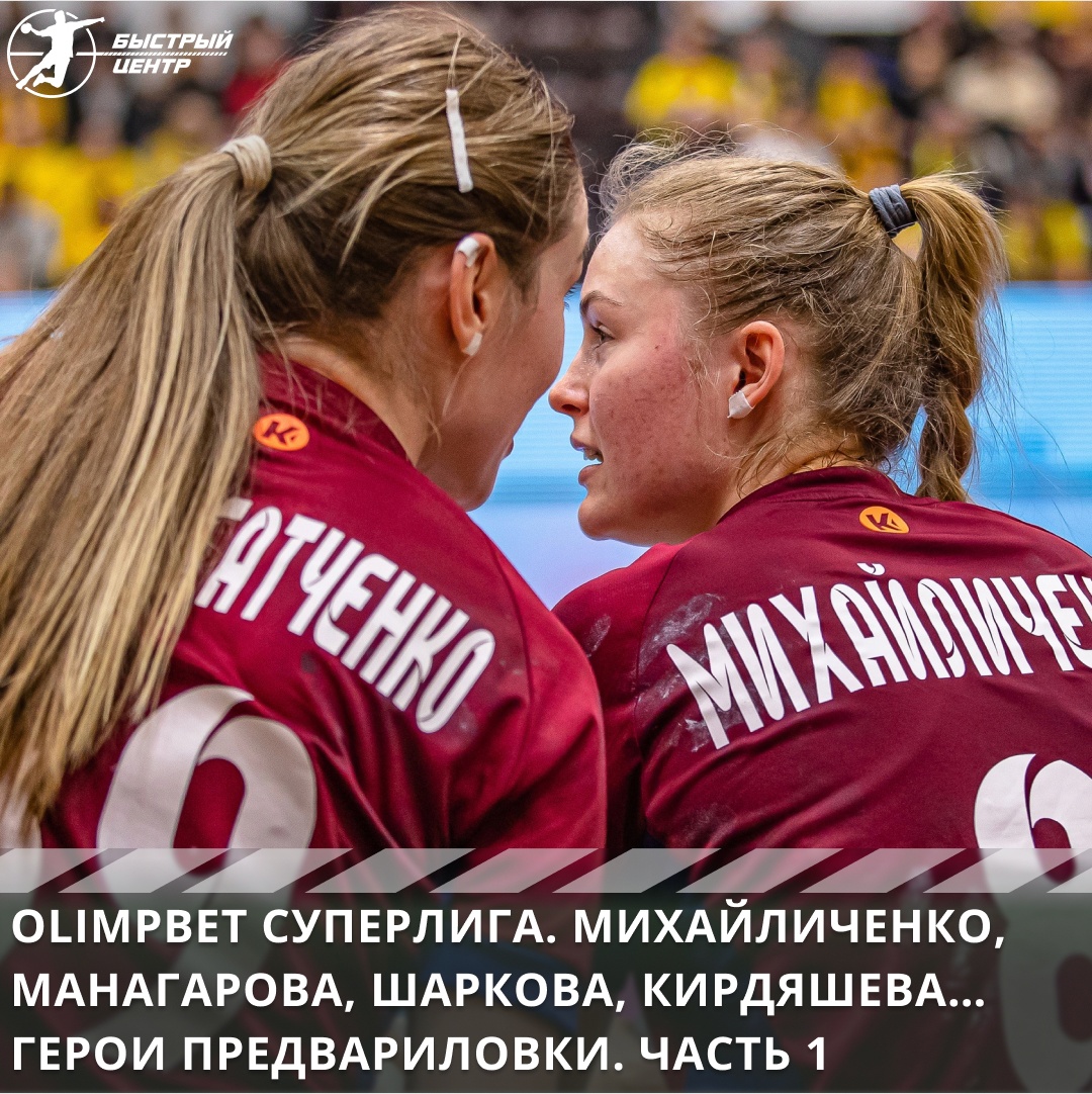 суперлига жен