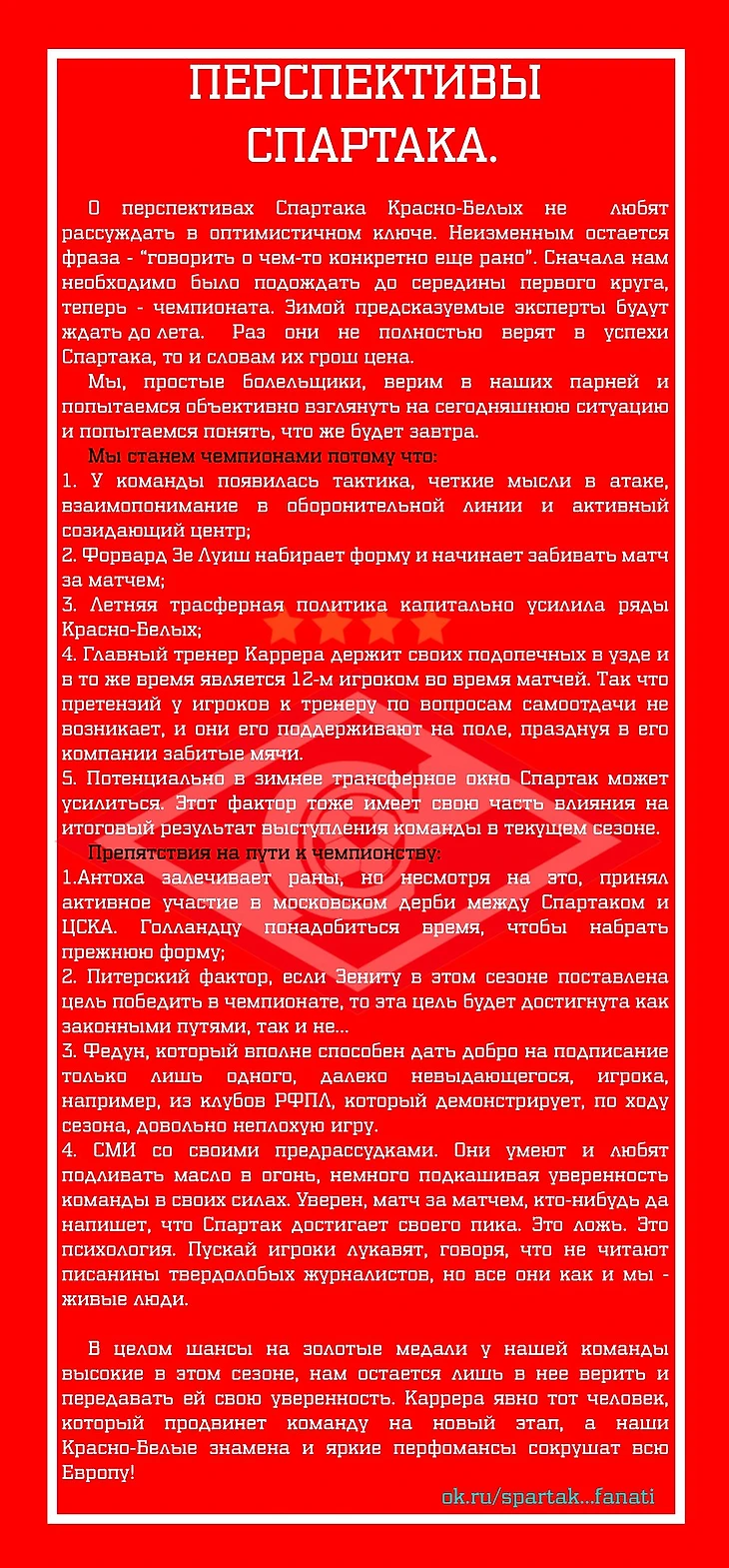 ok.ru/spartak...fanati