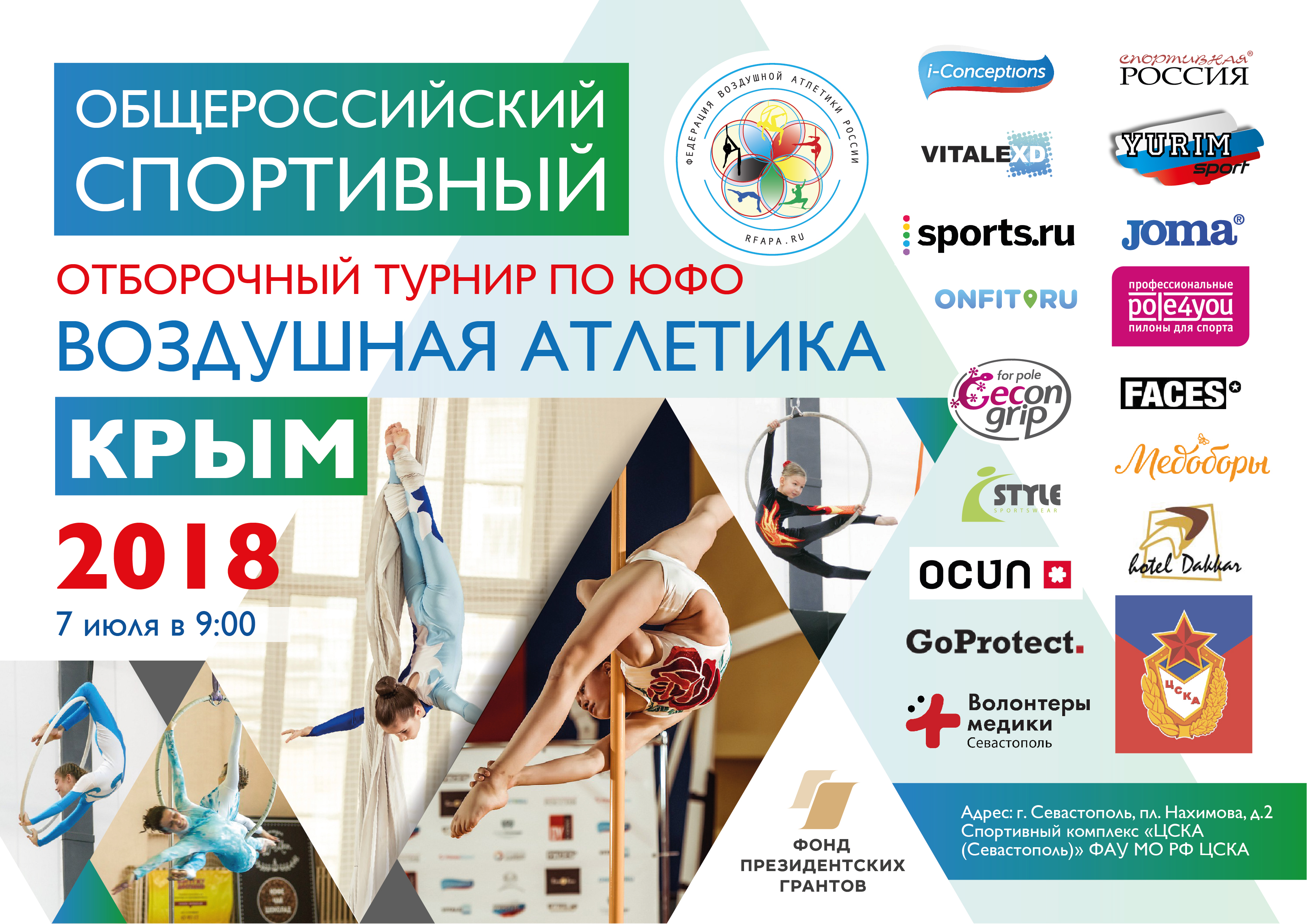 Воздушная Атлетика Крым- 2018, девятый турнир спортивного сезона ФВАР