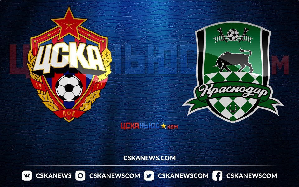 Молодежное первенство. ПФК ЦСКА — Краснодар
