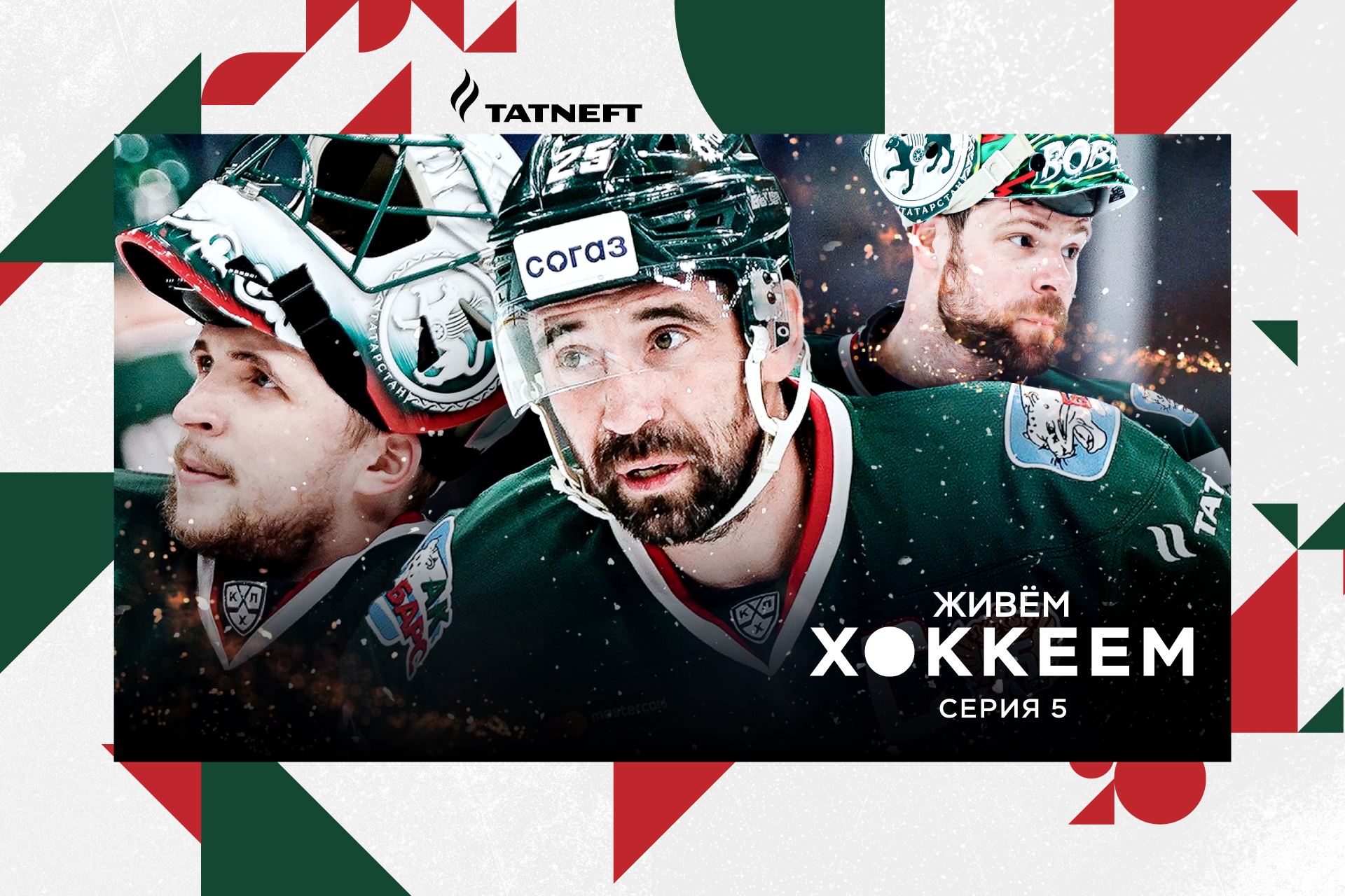 «Вот мы чемлозавры, ##### – была же команда, куда все делись, #####?». Громкая раздевалка «Ак Барса» после 0:5 с «Трактором»