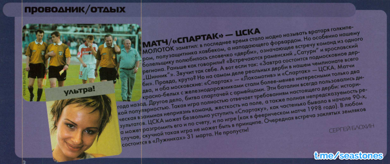 Спартак - ЦСКА 2001 год