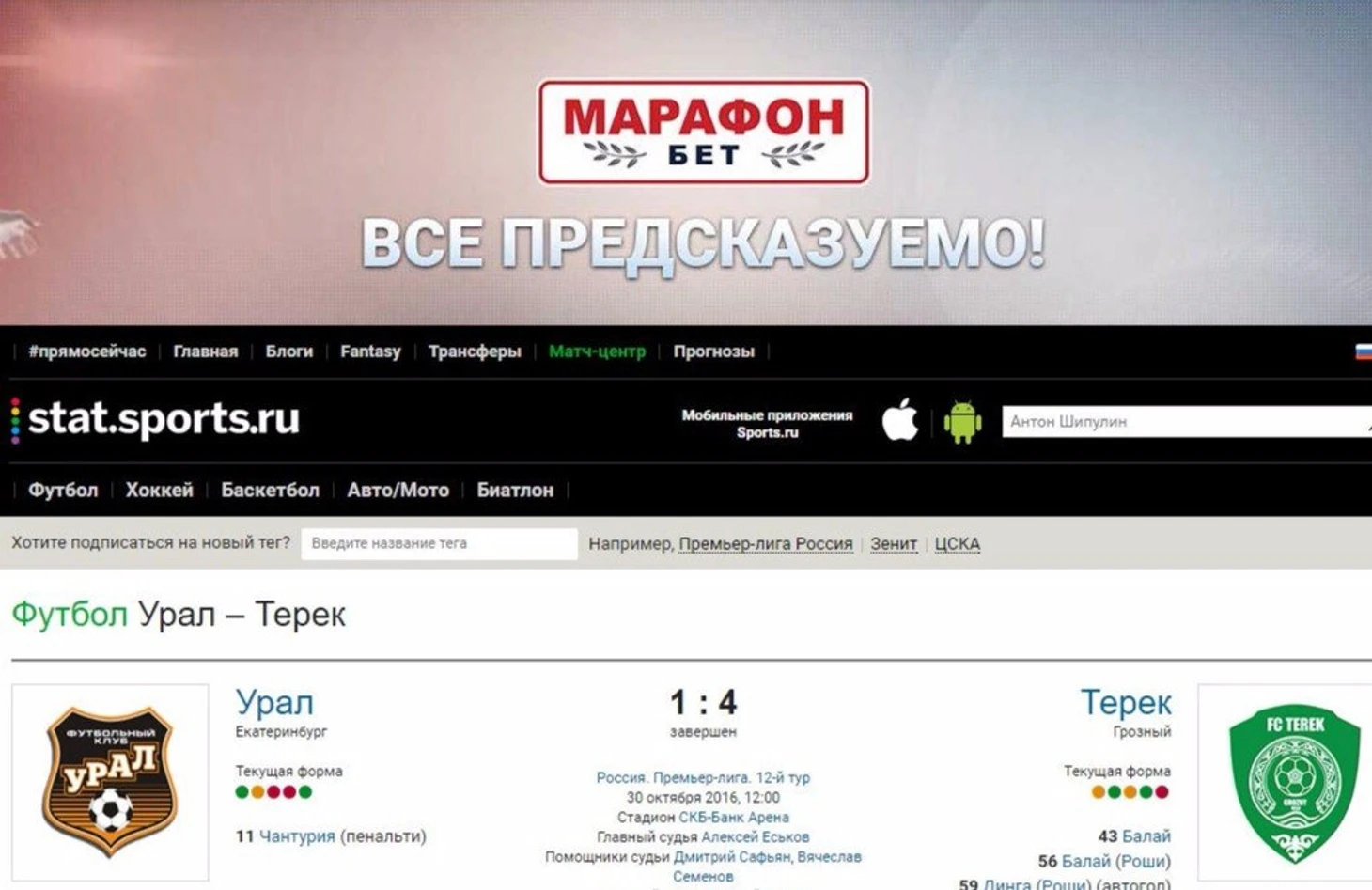 Урал-Терек