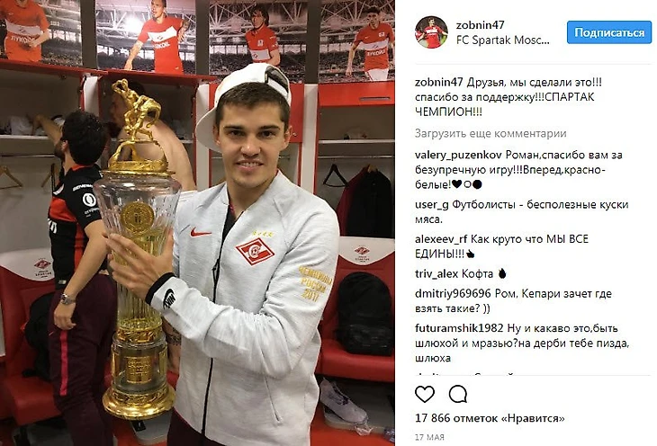 Зобнин с чемпионством