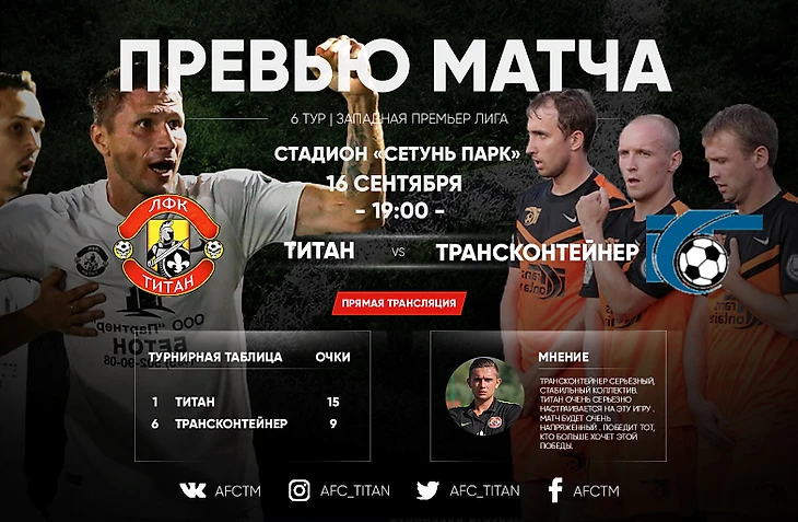 Титан - ТрансКонтейнер