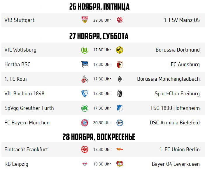 Фрайбург бавария статистика личных встреч. Расписание матч ТВ Бавария Майнц.