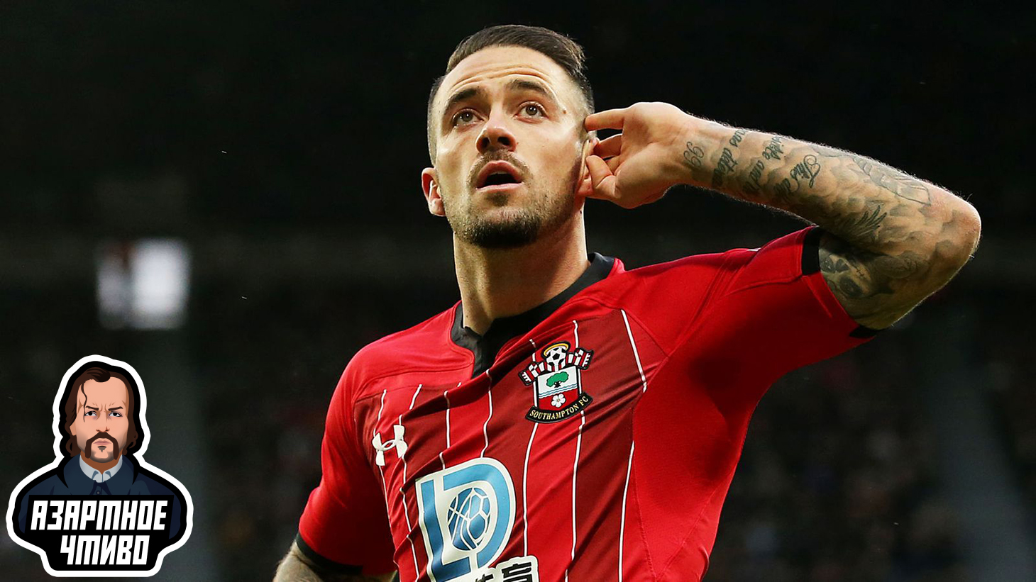 «Саутгемптон» - «Вулверхэмптон»: Волков бояться — в лес не ходить!