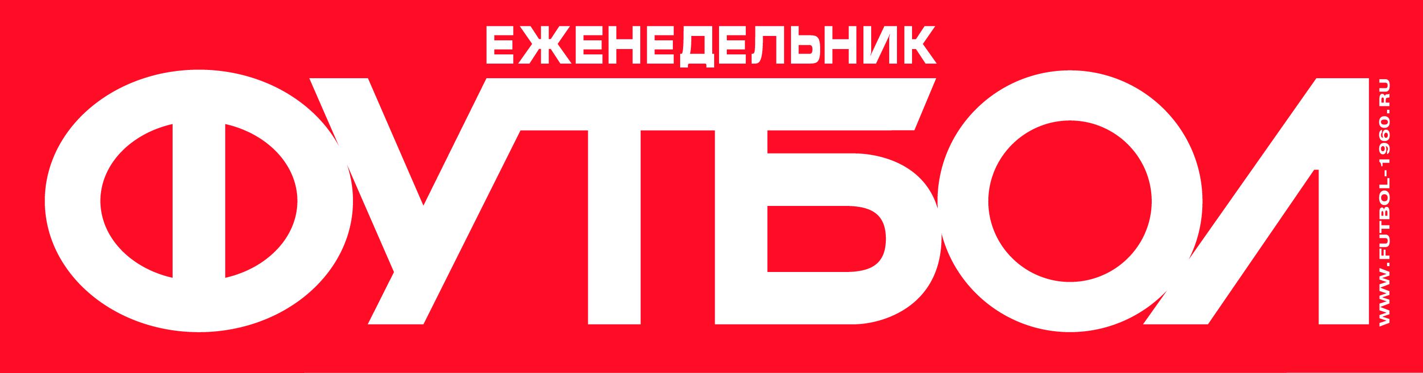 Еженедельник «ФУТБОЛ»: обложки и выпуски ко Дню Победы
