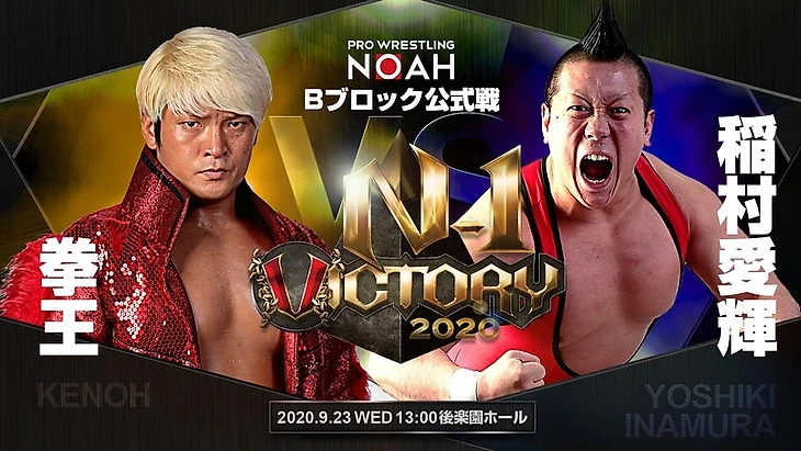 Обзор на 4-ый день N-1 Victory от Pro Wrestling NOAH (дневное и вечернее шоу от 26.09.2020), изображение №2