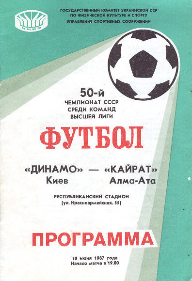 Союз-1987. Спартак – Зенит, Металлист – Динамо Мн, Динамо К - Кайрат и другие матчи 13 тура