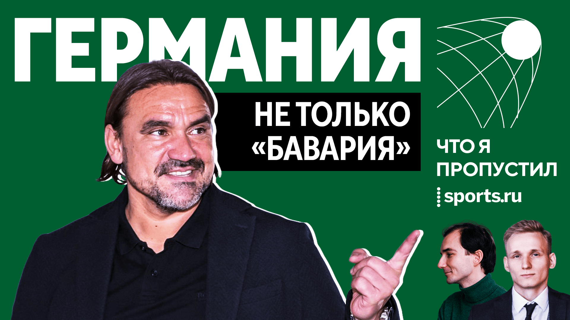 Бундеслига: не только «Бавария». Подвели итоги и попрощались с Левандовским