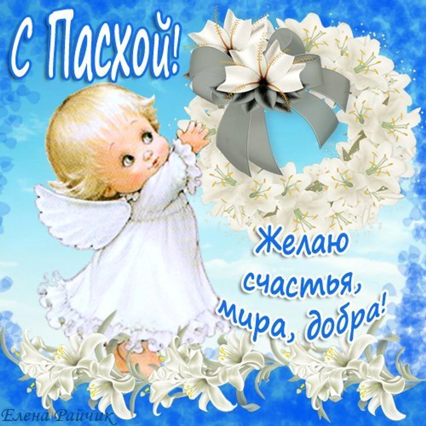 пасха